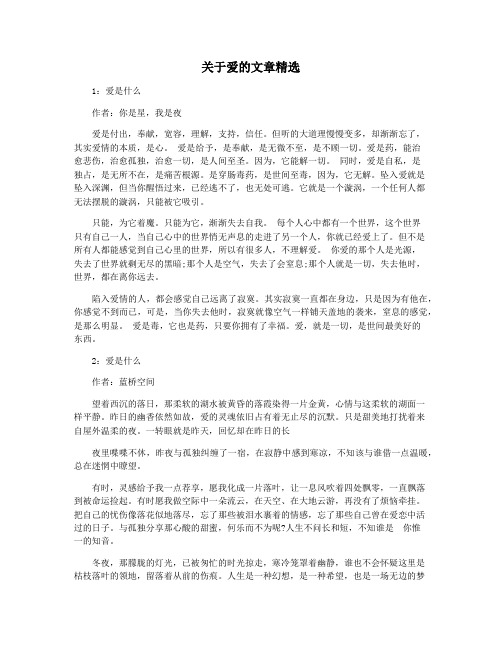 关于爱的文章精选