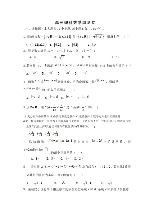 河北省邯郸市永年县一中2019届高三上学期12月21日周测数学(理)试卷(含答案)