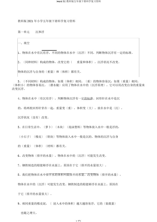 (word版)教科版五年级下册科学复习资料