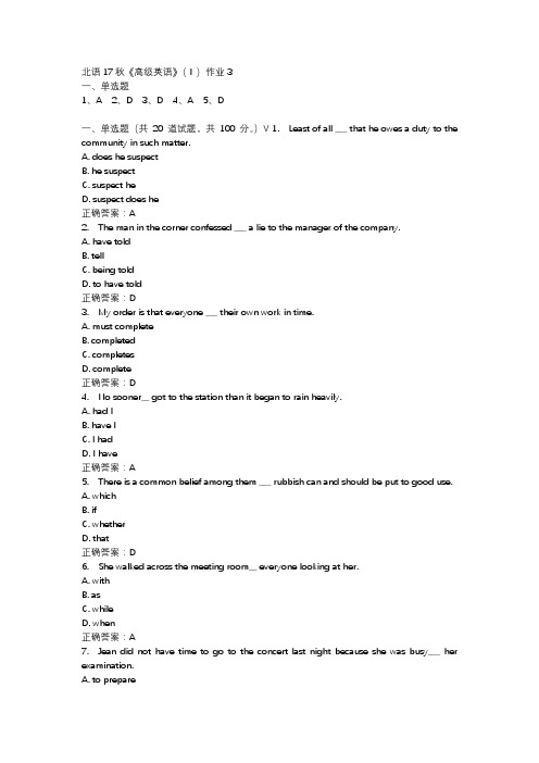 北语17秋《高级英语》(Ⅰ)作业3参考资料