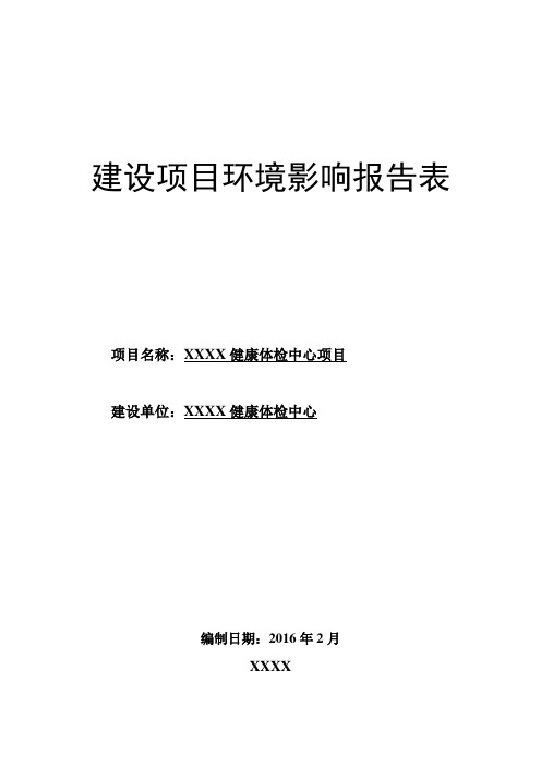 健康体检中心本色生活用纸技改环境影响评价报告