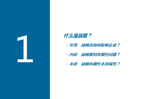 [战略思考] 战略的作用、内容和本质