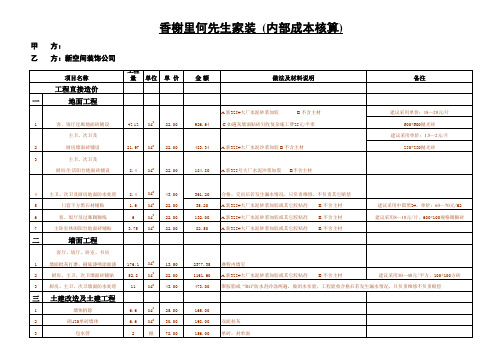 装修内部成本报价范本