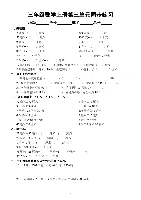 小学数学人教版三年级上册第三单元《测量》同步练习(附相关知识点)