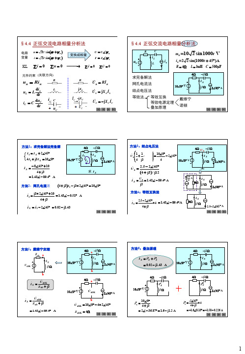 ch4 交流电路分析-三相-wp