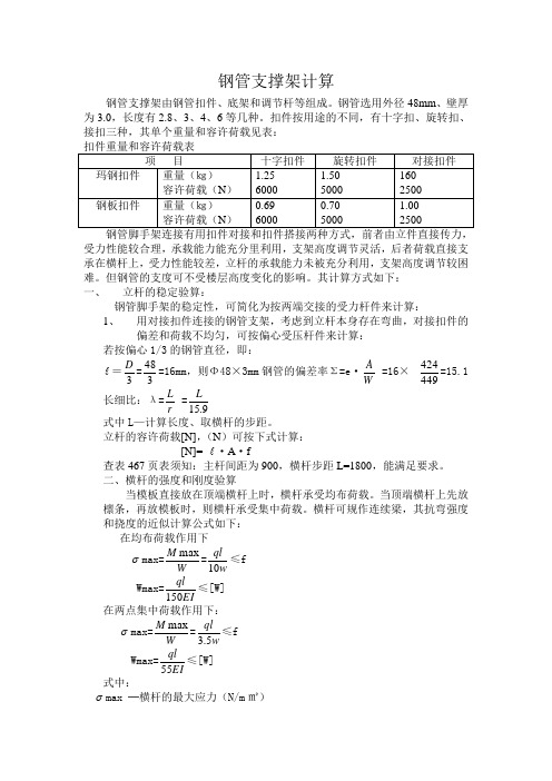 钢管支撑架计算