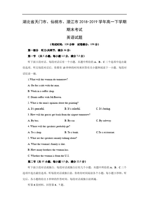 【英语】湖北省天门市、仙桃市、潜江市2018-2019学年高一下学期期末考试试题