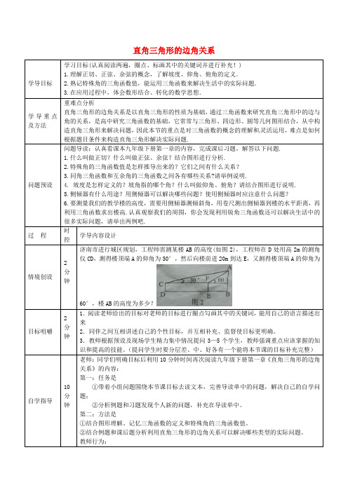 中考数学一轮复习 直角三角形的边角关系导学案