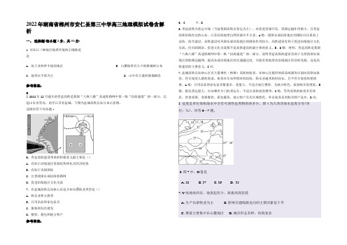 2022年湖南省郴州市安仁县第三中学高三地理模拟试卷含解析