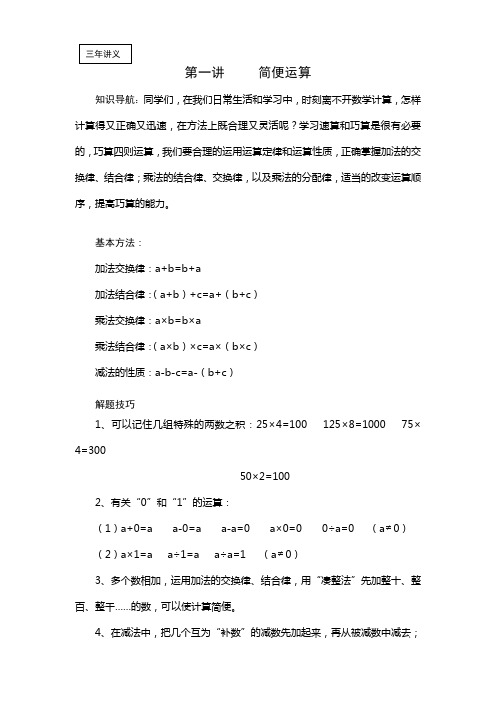 第一讲 简便运算