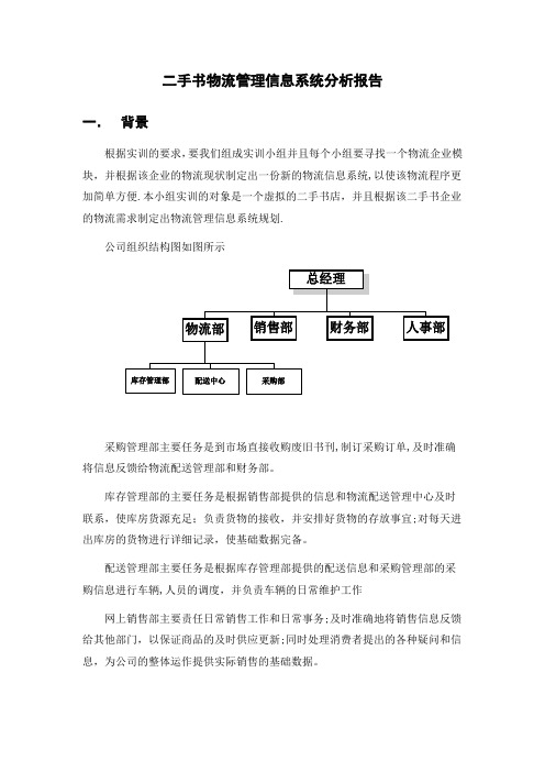 二手书管理信息系统