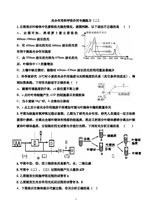 光合作用和呼吸作用专题练习(二)