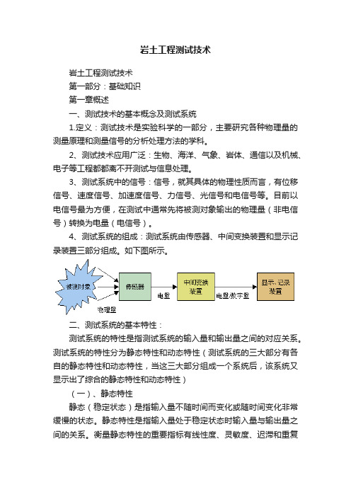 岩土工程测试技术