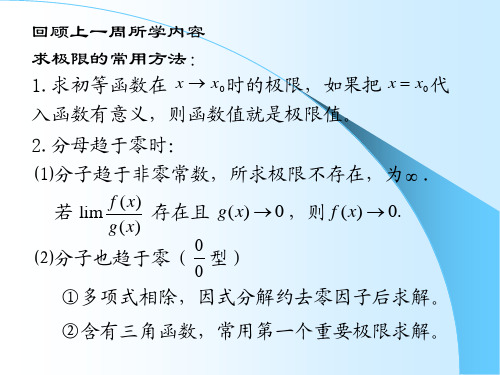 第4周：无穷小阶的比较、连续性、导数概念1