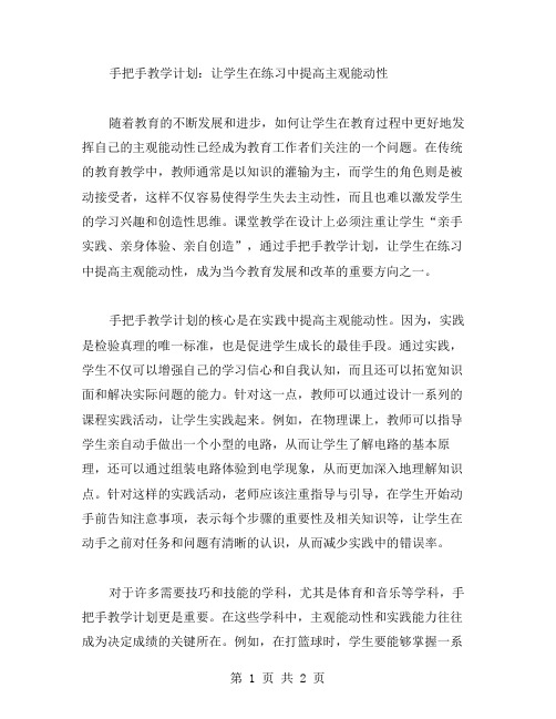 手把手教学计划：让学生在练习中提高主观能动性