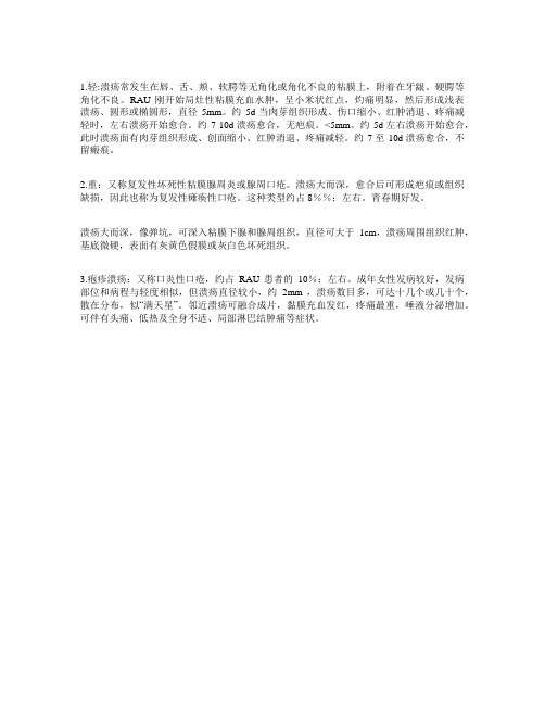 口腔溃疡分级标准表