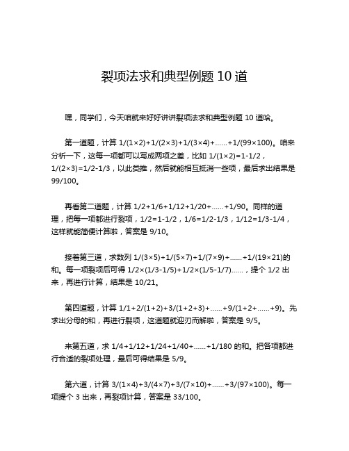 裂项法求和典型例题10道