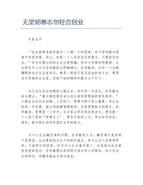 经验访谈无坚韧意志勿轻言创业