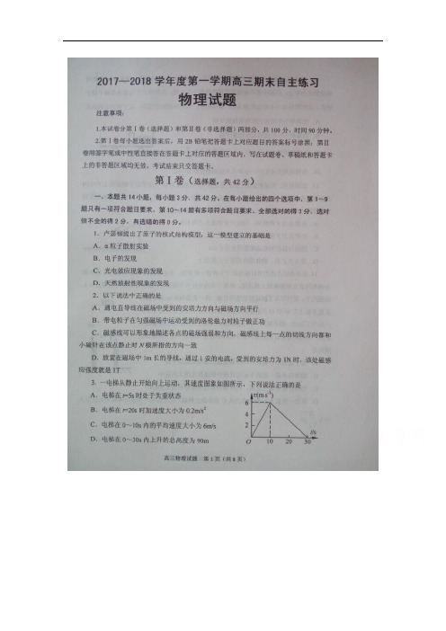 山东省栖霞二中高三上学期期末考试物理试卷