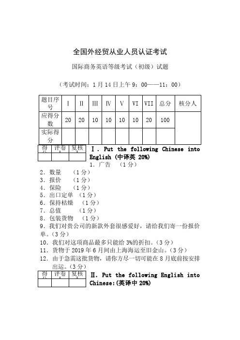 07年1月国际商务英语等级初级考试试卷及答案