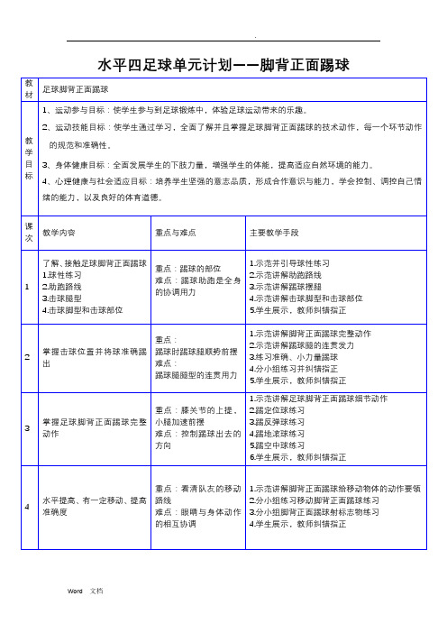 足球脚背正面踢球教案