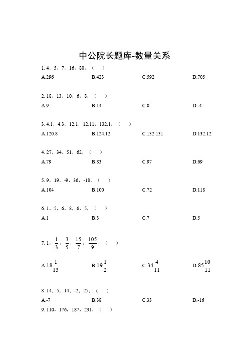 行测200题-数量关系