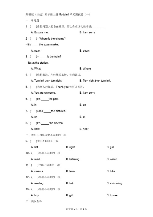 小学-英语-外研版(三起)-外研版(三起)四年级上册Module1单元测试卷(一)