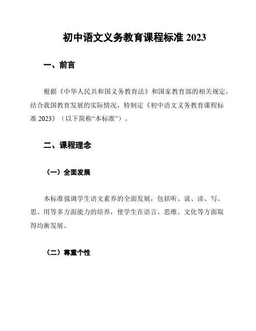 初中语文义务教育课程标准2023