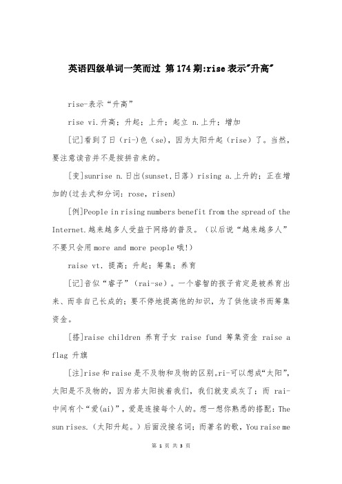 英语四级单词一笑而过 第174期-rise表示-升高-