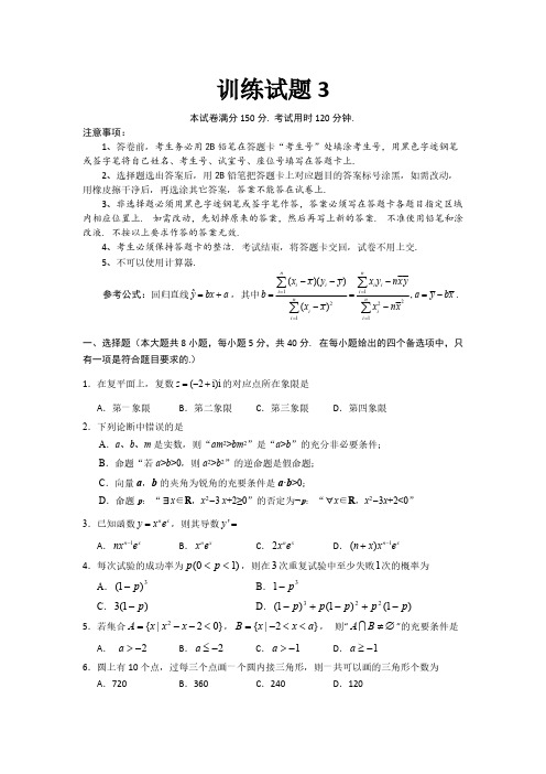 北师大版高二数学第二学期期末试题3-推荐下载