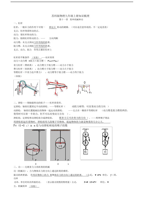 (word完整版)苏科版九年级物理上册知识点总结,推荐文档.docx