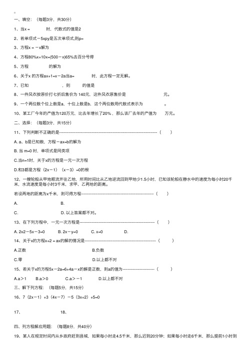 初中一年级数学一元一次方程练习题及答案