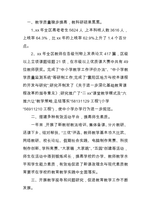 2020教学工作总结：积极采取措施,努力提高教学质