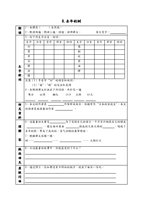 部编版三年级语文上册《8.去年的树》课前预习单(课前预习用)