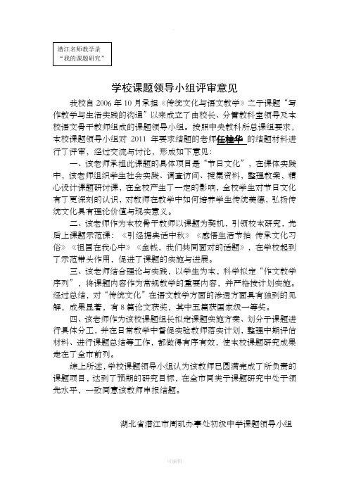 学校课题领导小组的评定意见。