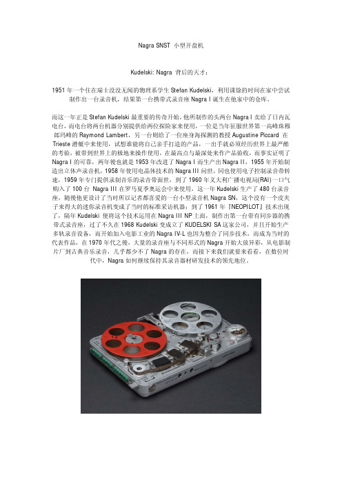 Nagra SNST 小型开盘机