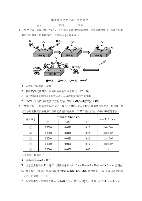 化学竞赛习题及解析:化学反应速率