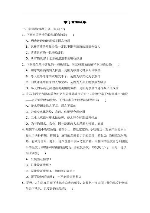 华师版科学七下第1章测试卷  含答案