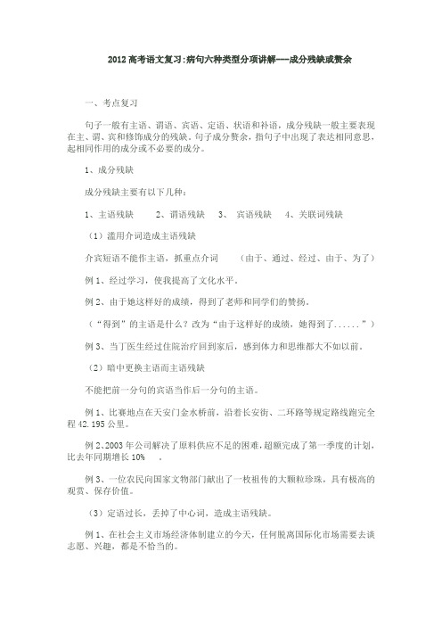 2012高考语文复习.病句成分残缺或赘余