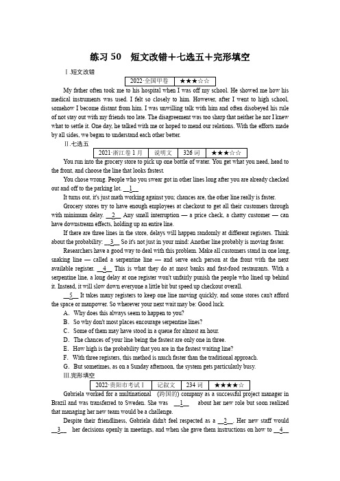 2023《微专题小练习》英语L-4练习50 短文改错+七选五+完形填空