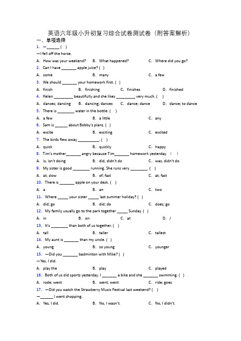 英语六年级小升初复习综合试卷测试卷(附答案解析)