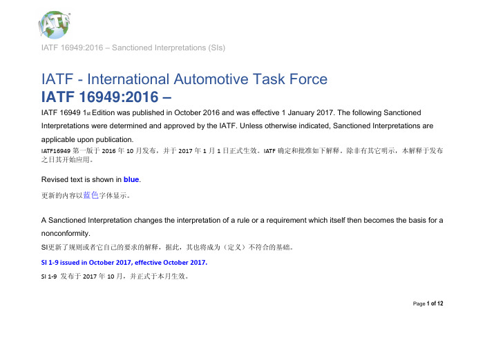 IATF 16949：2016 解释