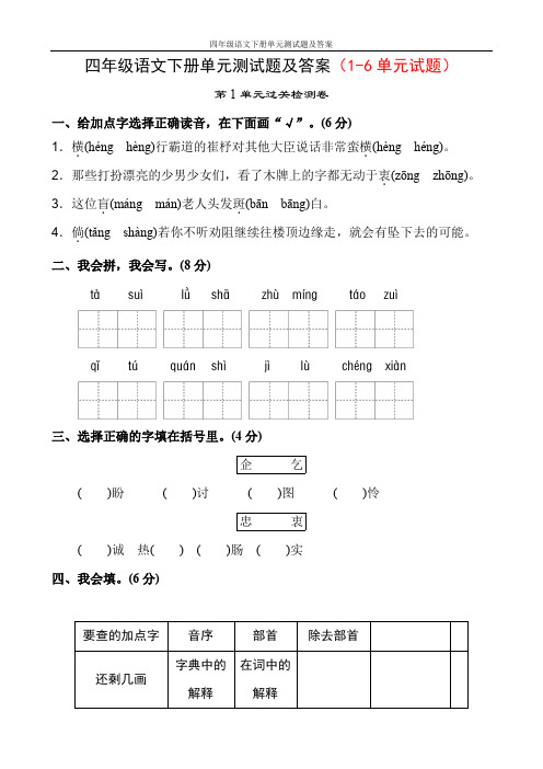 北师大版四年级语文下册单元测试题及答案