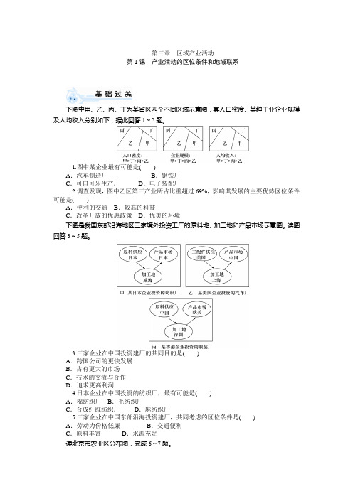 【摸底精练推荐 学海导航】2015届高三地理一轮总复习 同步训练:必修2 第三章 区域产业活动(含详解)