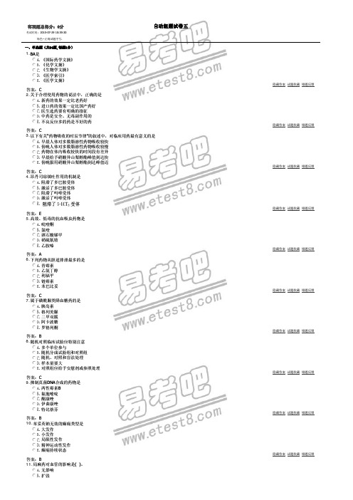 卫生系统招聘考试药学专业知识5