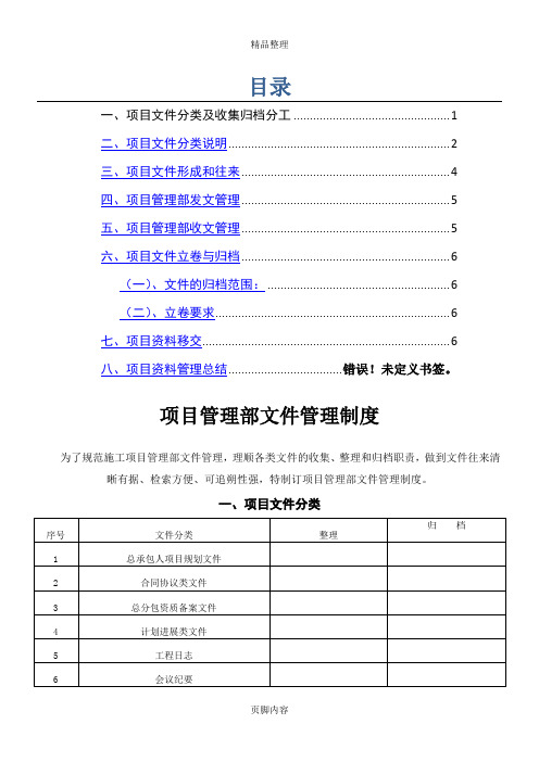 ISO管理体系文件管理制度