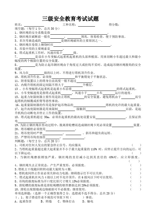 三级安全教育塔吊司机类试题及答案