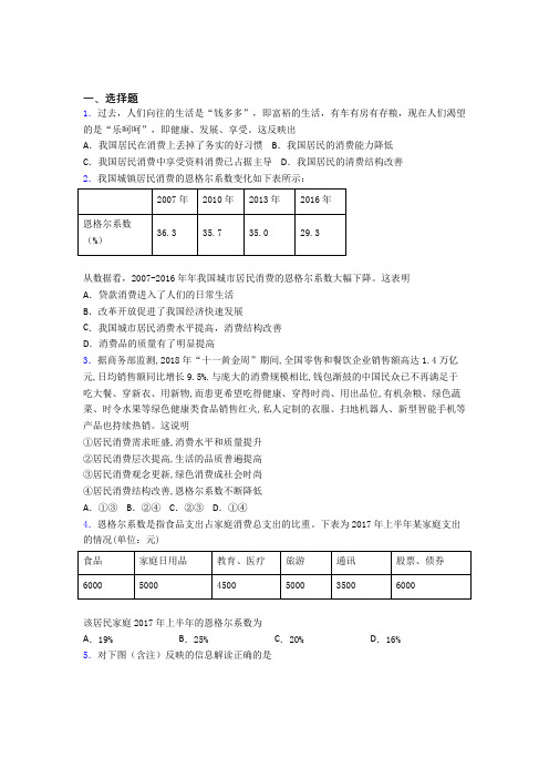 2021年最新时事政治—恩格尔系数的技巧及练习题附答案(2)