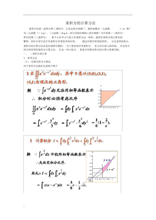 重积分的计算方法