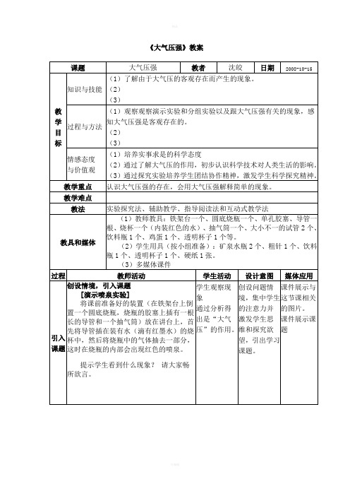 大气压教案原来版